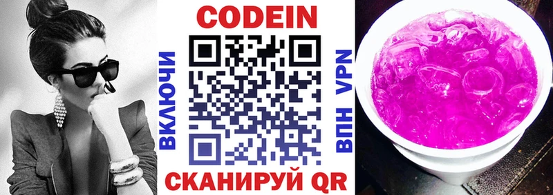 Codein напиток Lean (лин) Саранск